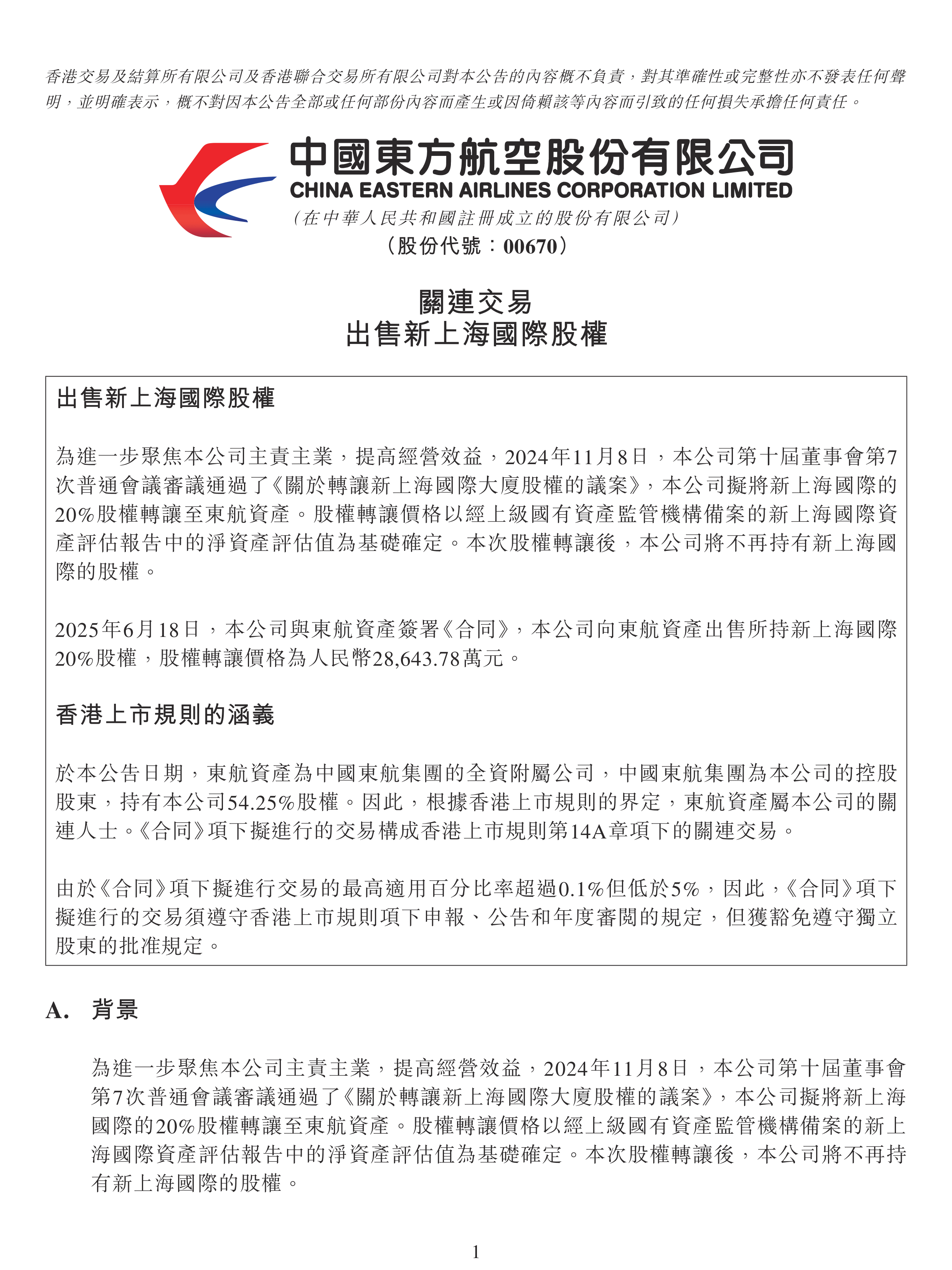 国货航:公司将密切关注政策落地进展及对航空物流业的影响