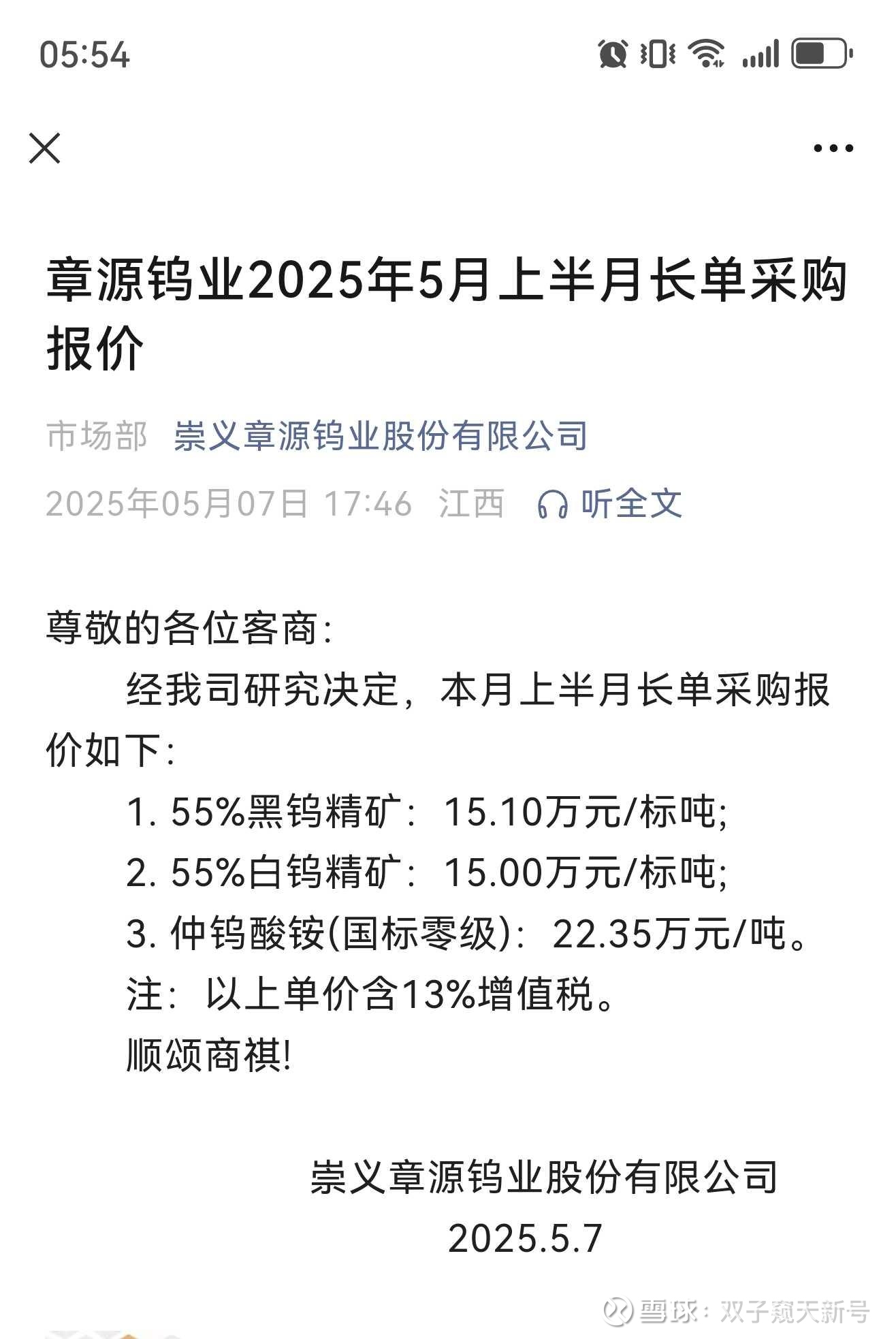 中钨高新股价又创新高，今日涨4.63%