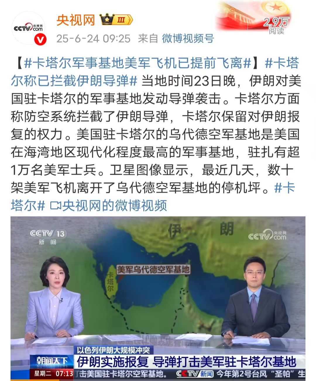 伊朗：导弹防御能力得到加强！任何形式的攻击都将被视作对伊“全面战争”！土耳其外长：以色列仍在寻机攻击伊朗