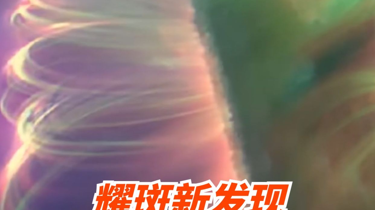 新研究：太阳耀斑源于“磁雪崩”