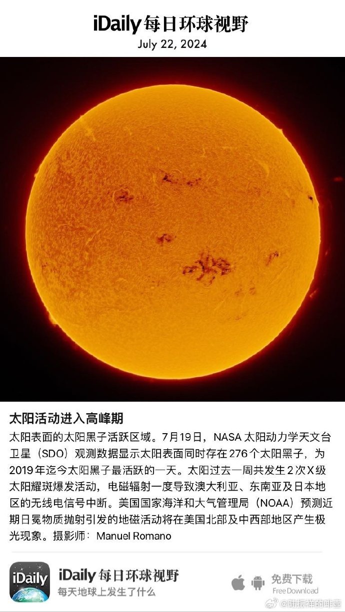新研究：太阳耀斑源于“磁雪崩”