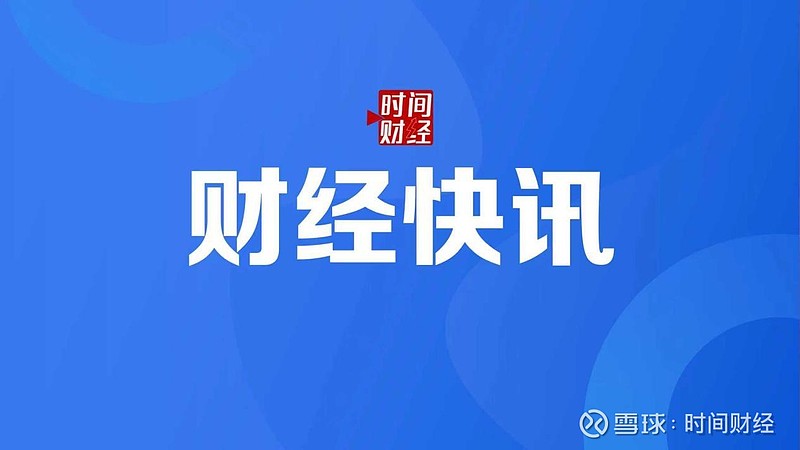 标准股份：预计2025年亏损1.2亿元至1.4亿元