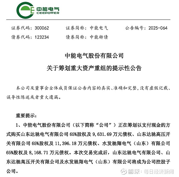 重大资产重组！两只A股，突发公告！