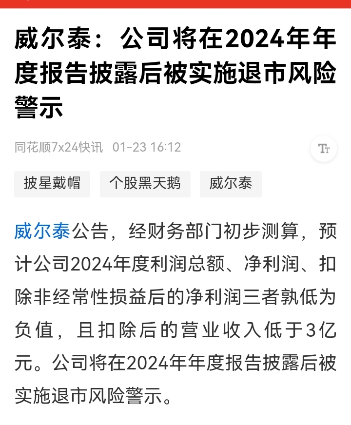 业绩预告怎么看？这些退市风险提示别忽视