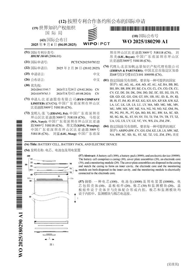 比亚迪公布国际专利申请：“倒车显示方法及相关装置”