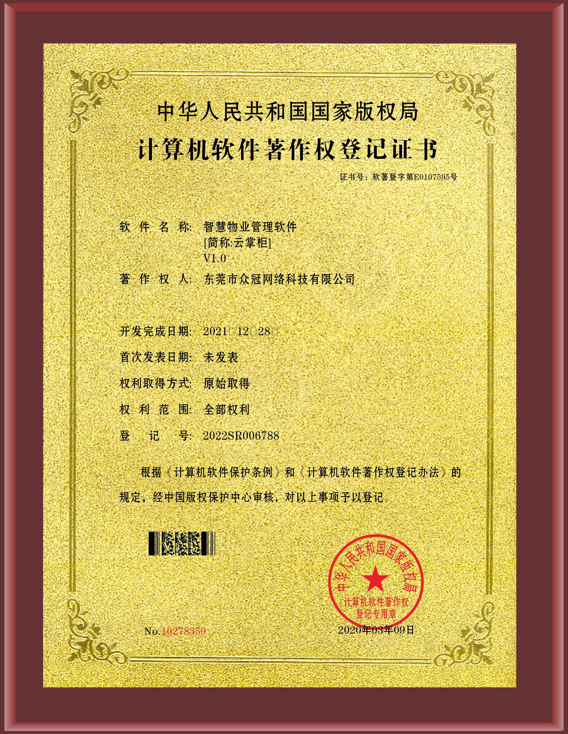 天玑科技新注册《统一门户平台V1.0》项目的软件著作权