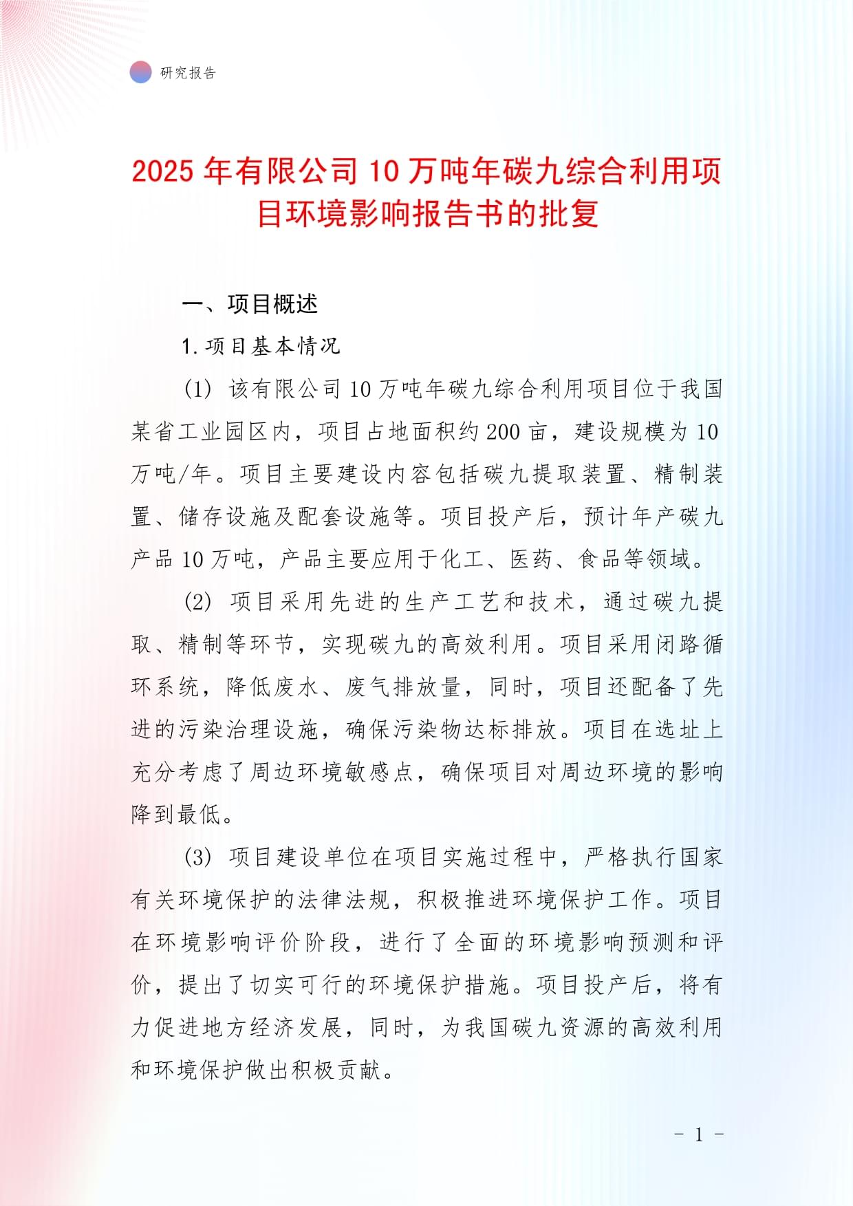 生态环境部审议并原则通过《关于进一步加强消耗臭氧层物质和氢氟碳化物监督管理的通知》、《汽车大气污染物和温室气体排放测算方法（交通量法）》