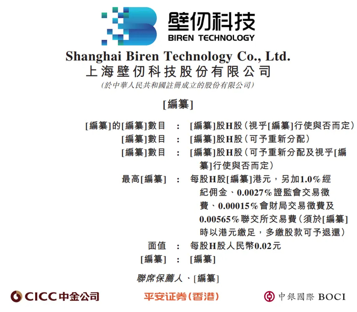 澜起科技通过港交所聆讯 中金、摩根士丹利及瑞银担任联席保荐人