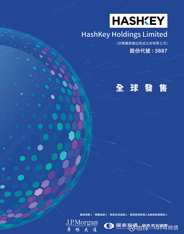 摩根大通首次覆盖 HashKey：给予“增持”评级 目标价9港元