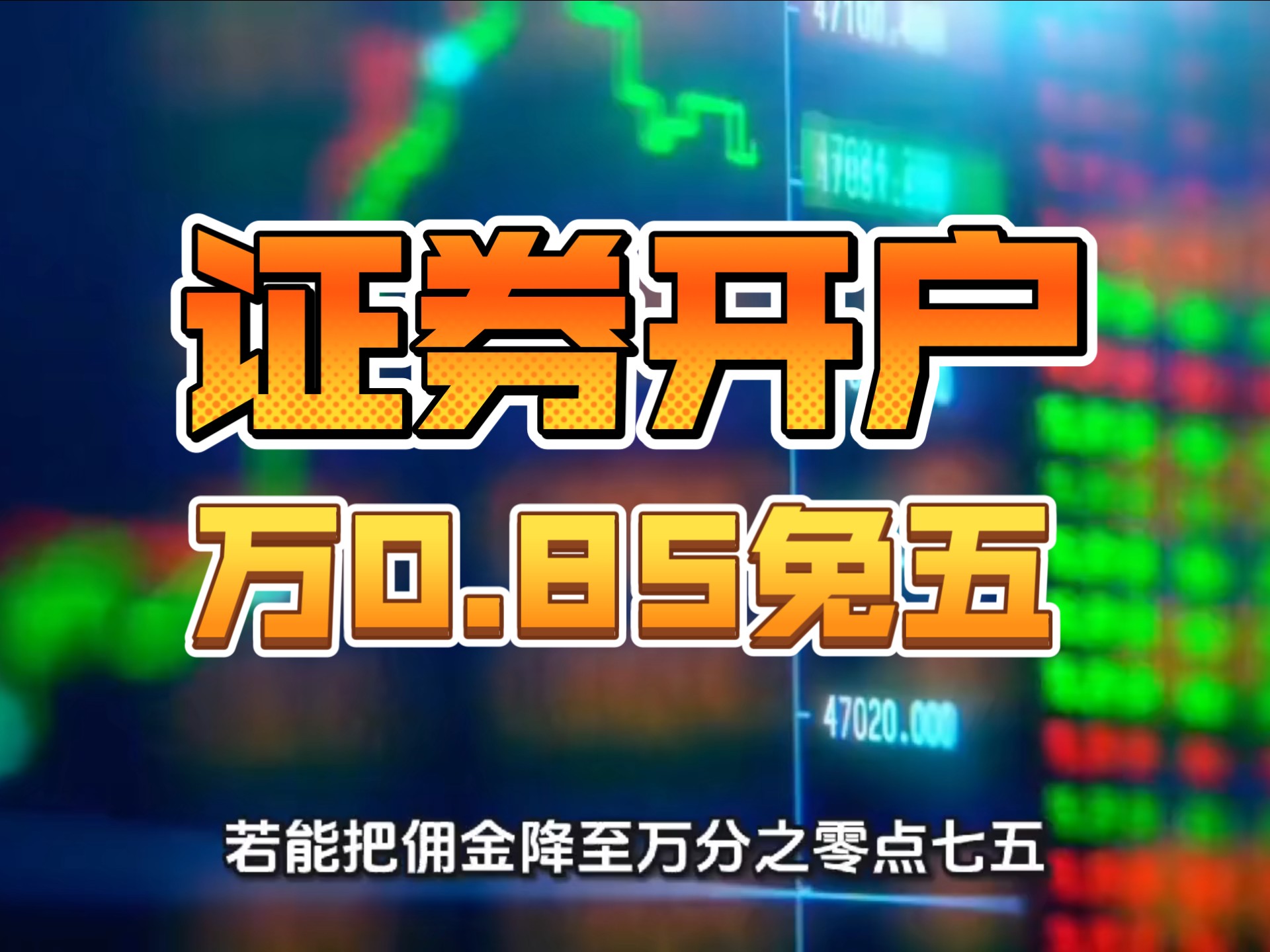 新三板做市商最新评价出炉 三券商交易经手费全免
