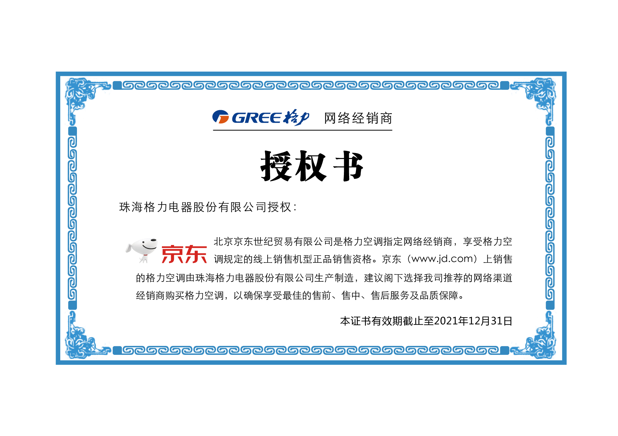格力电器获得发明专利授权：“热交换设备、制冷回路和空调设备”
