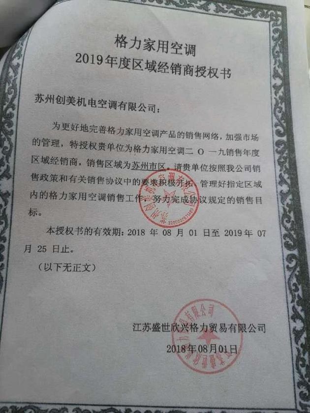 格力电器获得发明专利授权：“热交换设备、制冷回路和空调设备”