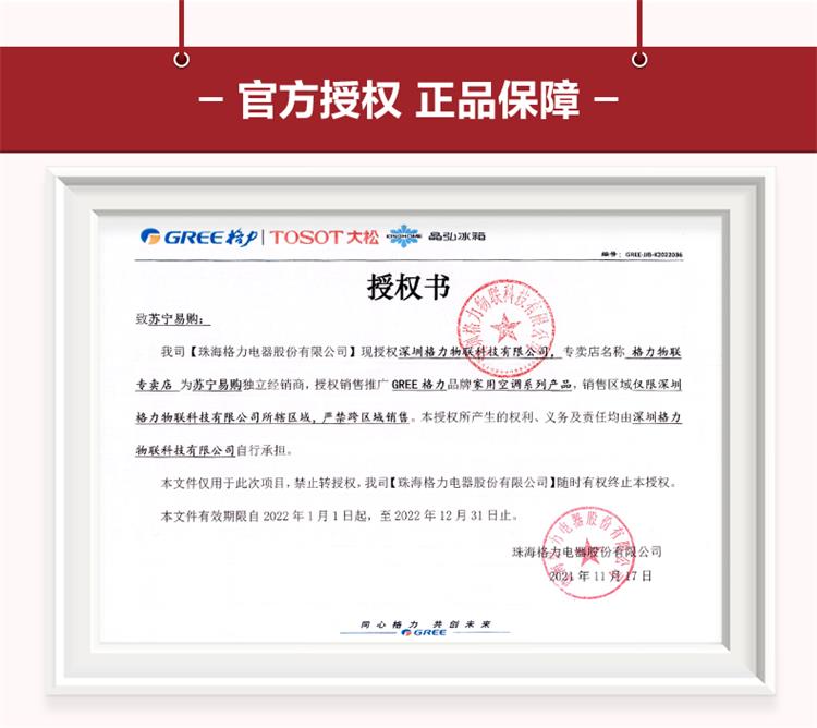 格力电器获得发明专利授权：“热交换设备、制冷回路和空调设备”