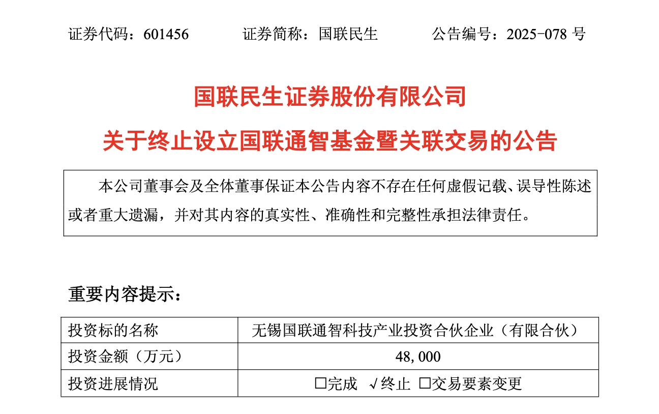 国联民生：获准发行不超30亿元永续次级债券
