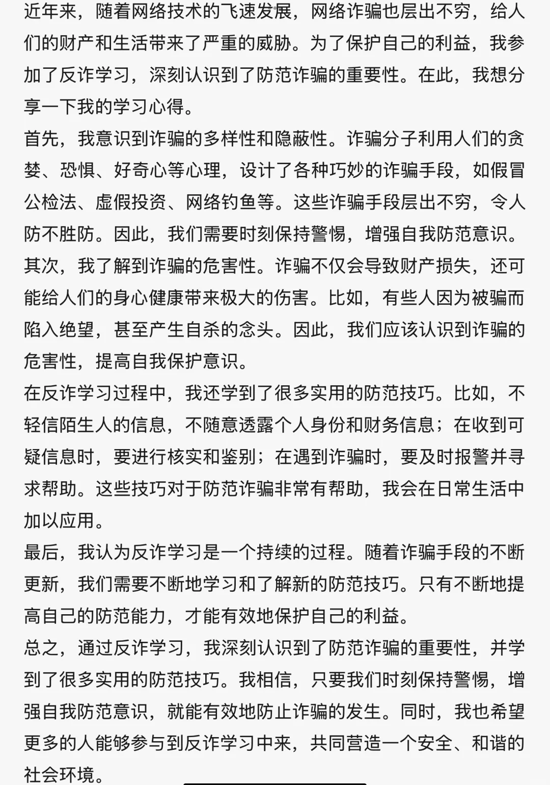 网络欺诈成为全球最普遍威胁之一