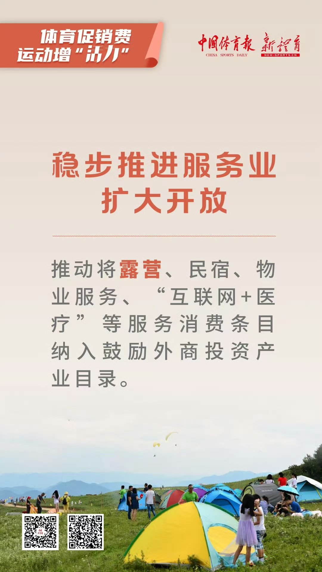 国办：引导金融机构加大对服务消费新增长点领域经营主体的信贷投放力度 合理确定贷款利率水平