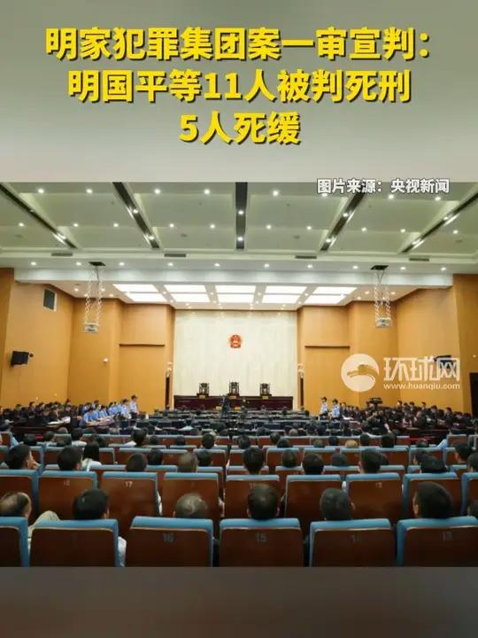 明家犯罪集团案11名罪犯，被执行死刑