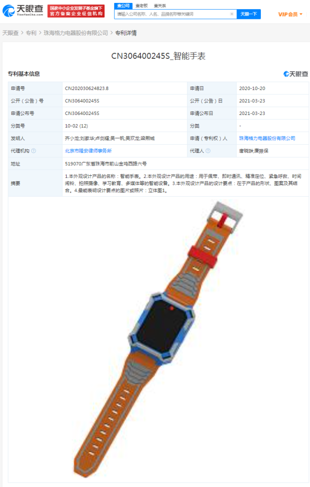 格力电器获得外观设计专利授权:“空调机”