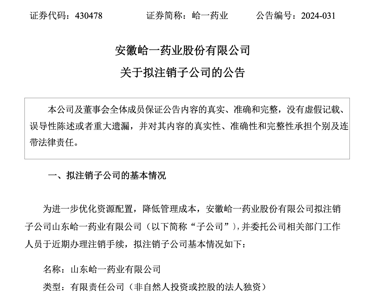 江南水务：公司拟发行公司债券的募集资金扣除发行费用后拟用于偿还有息负债等符合法律法规的用途