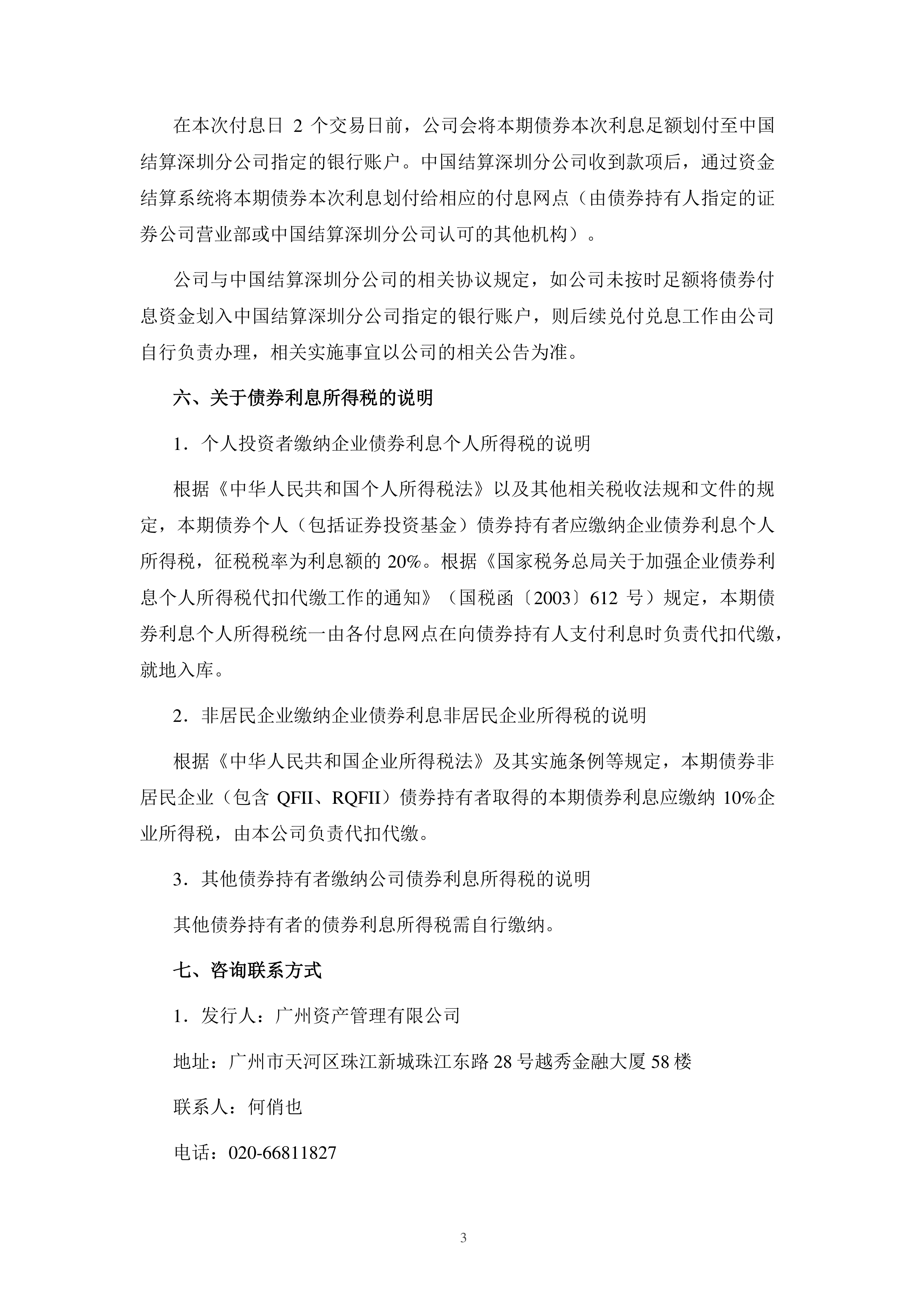 中央结算公司：支持债券市场安全高效运行 助力理财行业和信贷资产市场监管