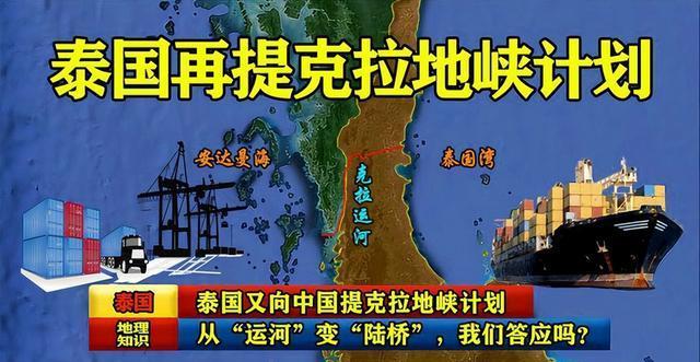 泰拟重新评估泰国陆桥计划效益