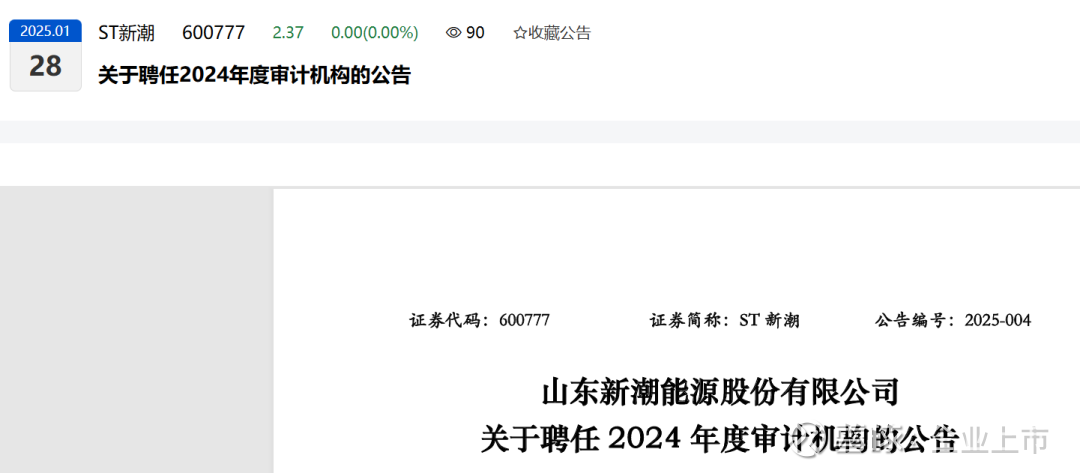 上交所就*ST海华2025年业绩预告相关事项下发监管工作函
