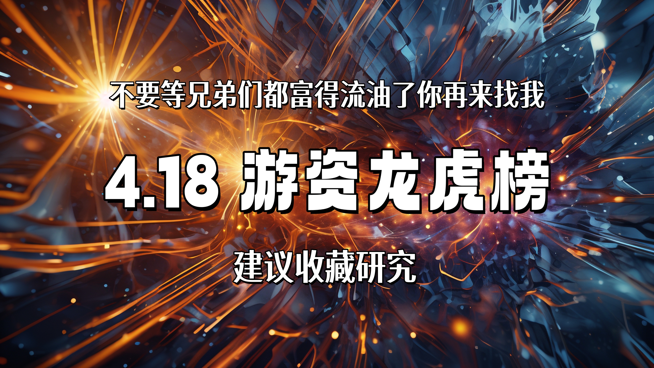 红宝丽龙虎榜数据（1月30日）