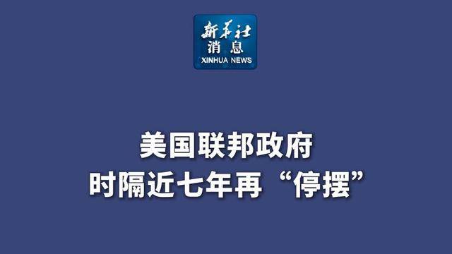 华泰证券：美国政府短暂关门影响较上次温和