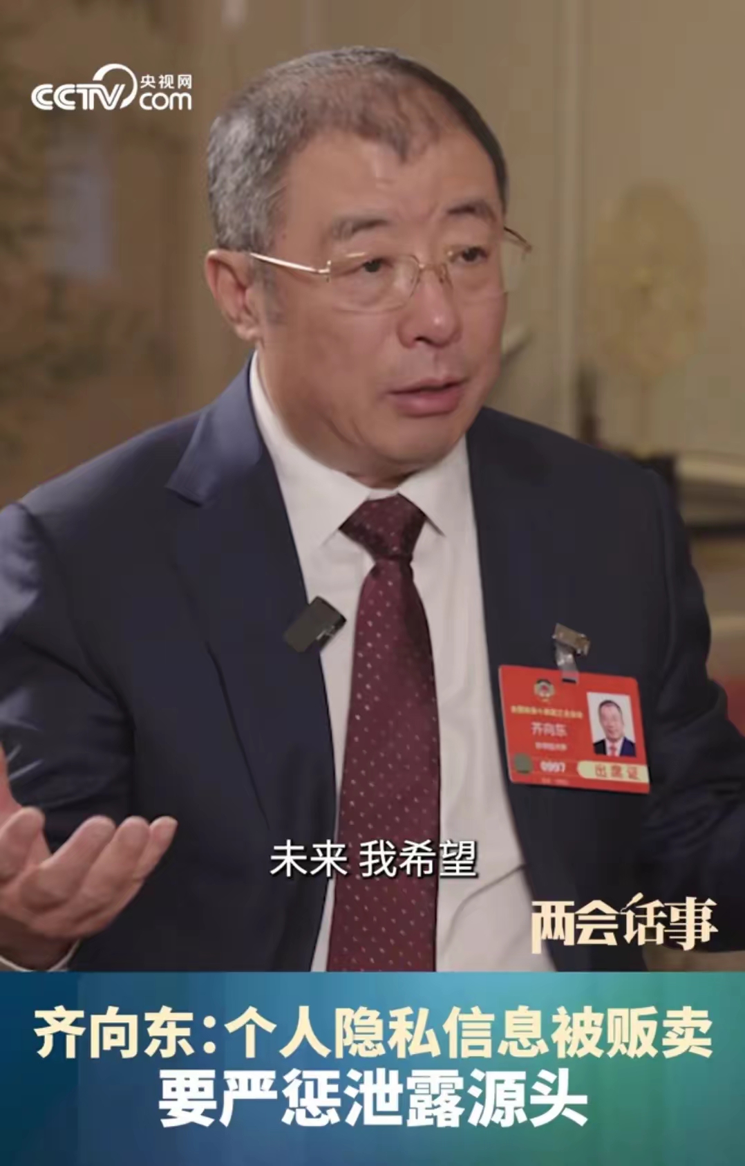 奇安信董事长齐向东：传统安全观亟待升级