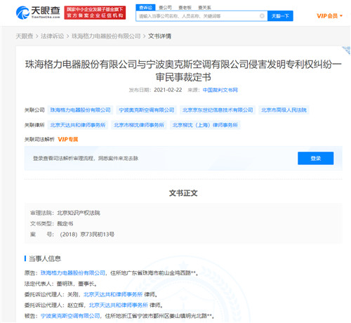 格力电器获得发明专利授权：“控制方法、装置、电子设备、压力锅”