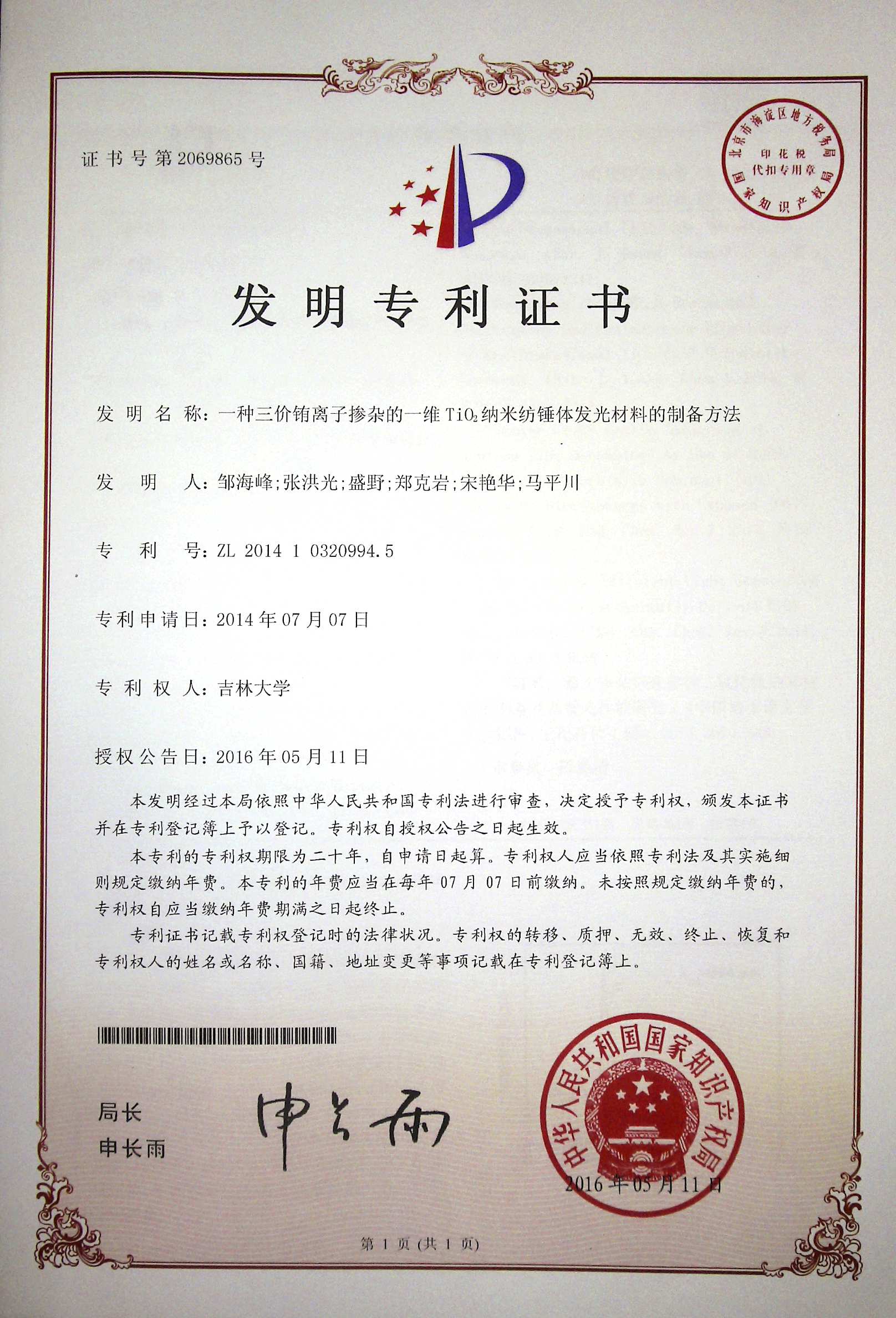 强力新材获得发明专利授权：“有机电致发光元件”