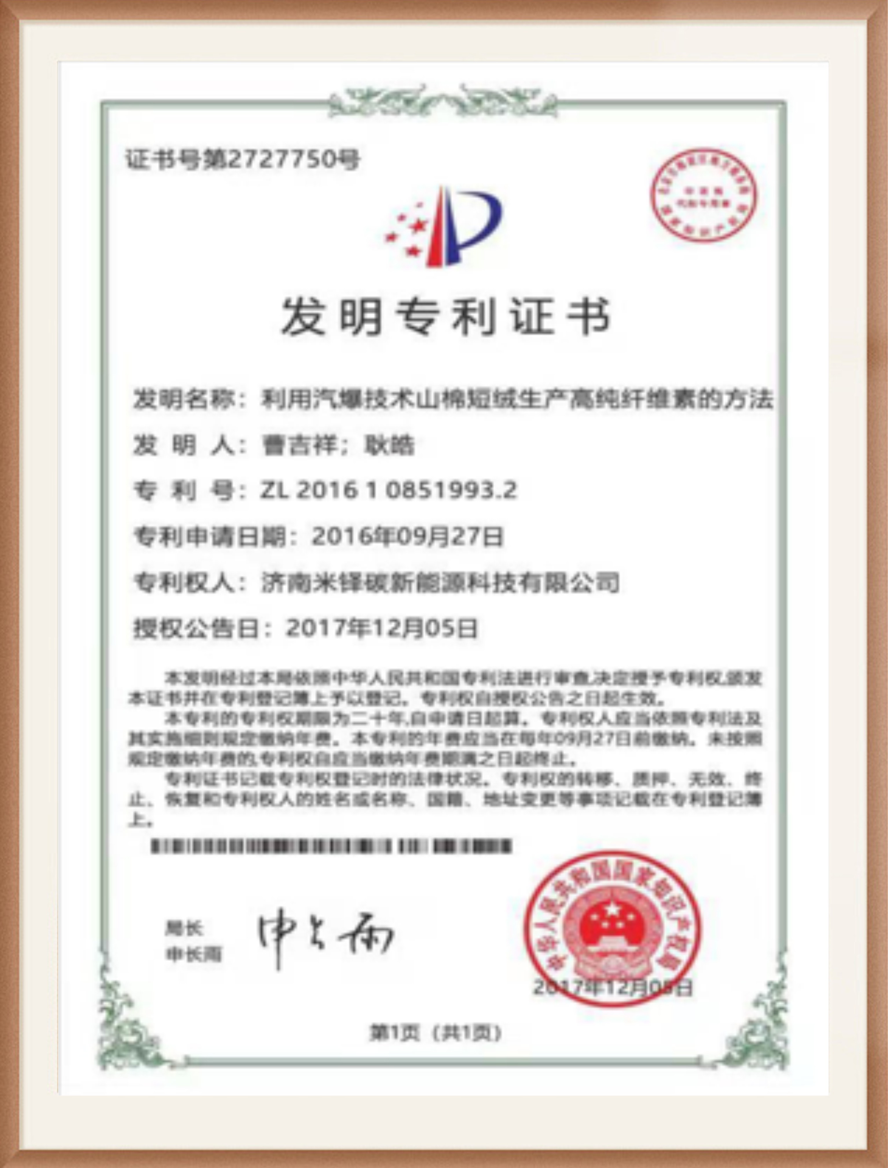 五矿新能公布国际专利申请：“一种改性高镍正极材料及其制备方法和应用”