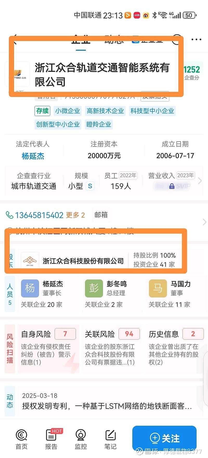 众合科技：海纳半导体不涉及存储芯片的研发生产及销售