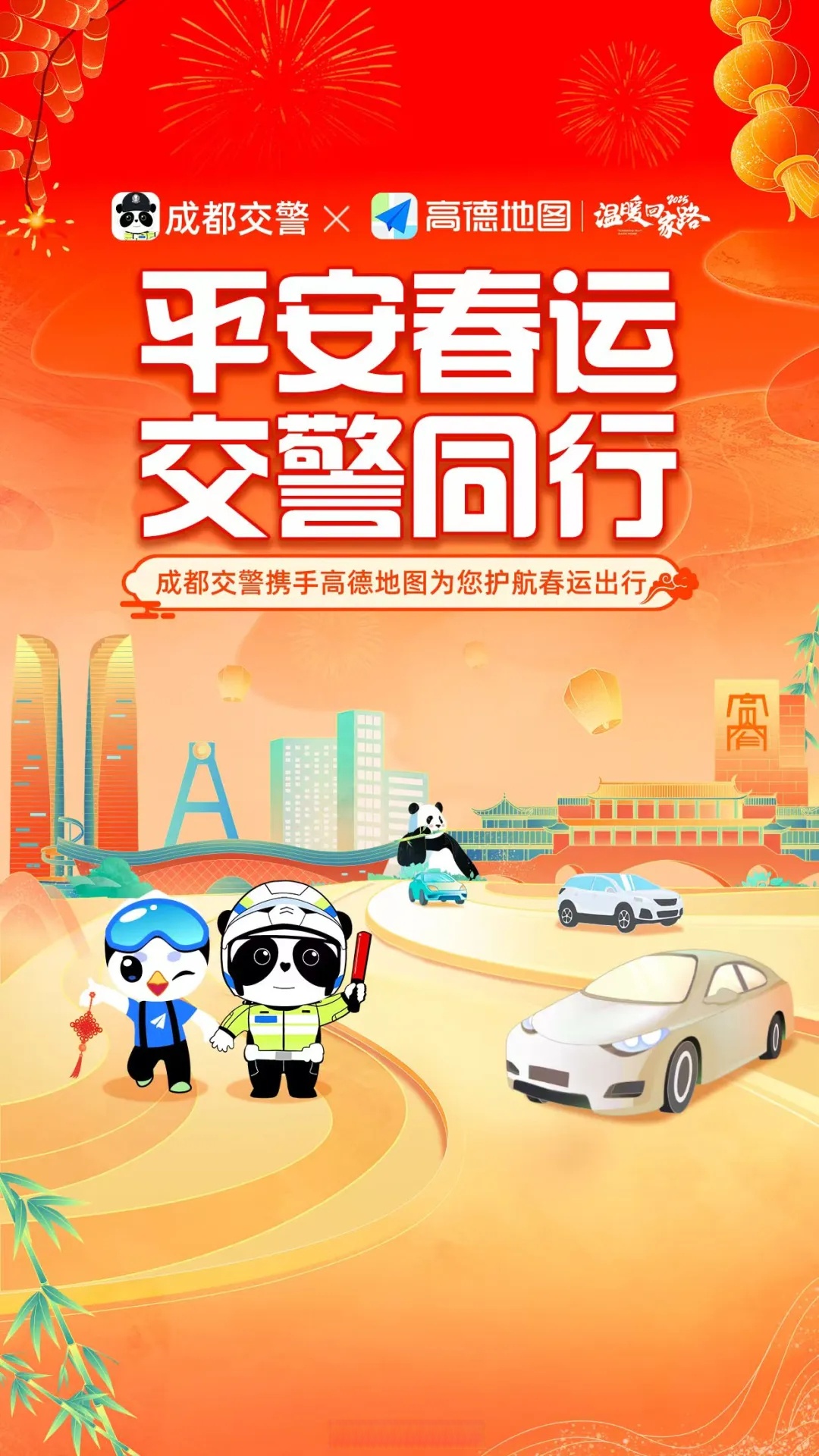 高德发布2026春运出行预测