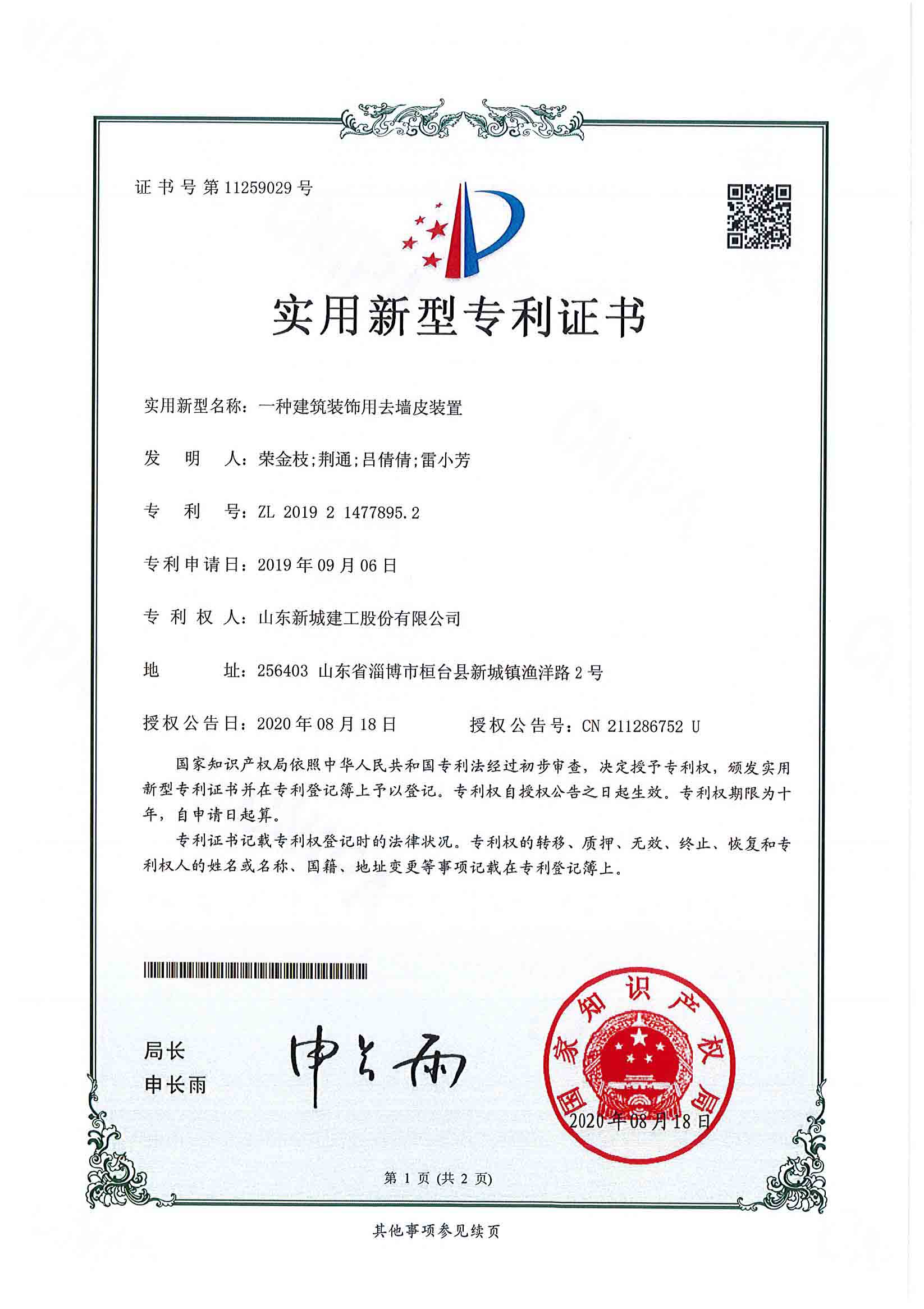 铁建重工获得实用新型专利授权：“一种覆盖件及工程机械”