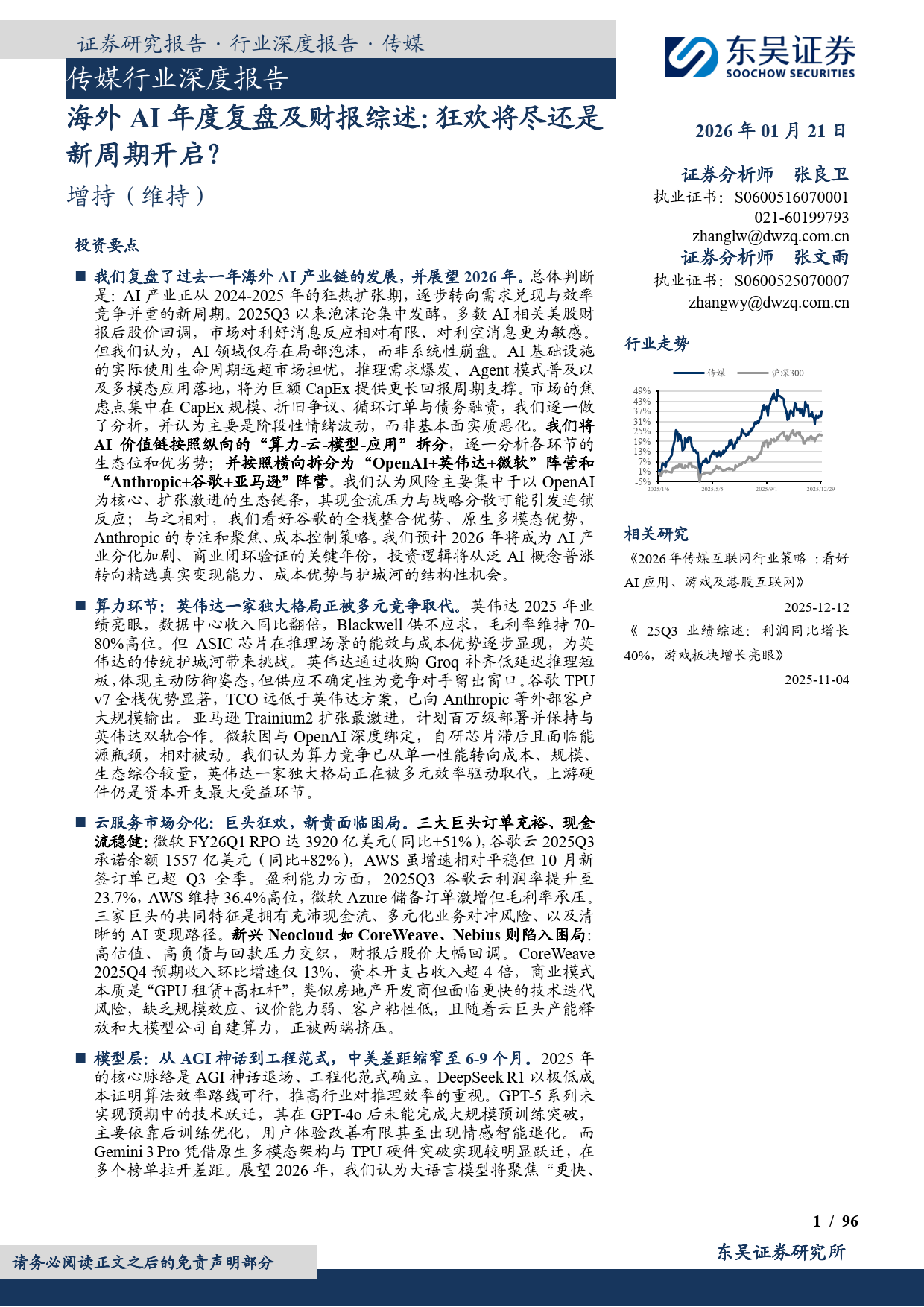 大行策略师提醒：信用债投资者应警惕“AI狂欢”的潜在风险