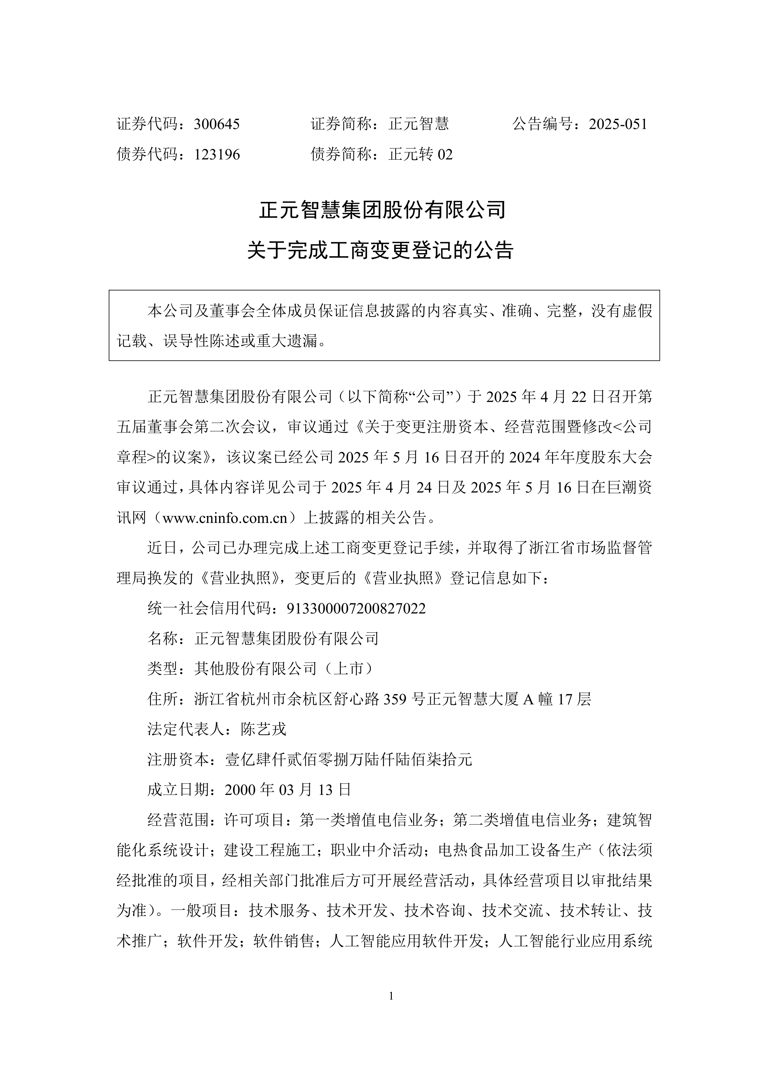 华纬科技：截止2026年1月30日，公司登记在册的股东数为19332户