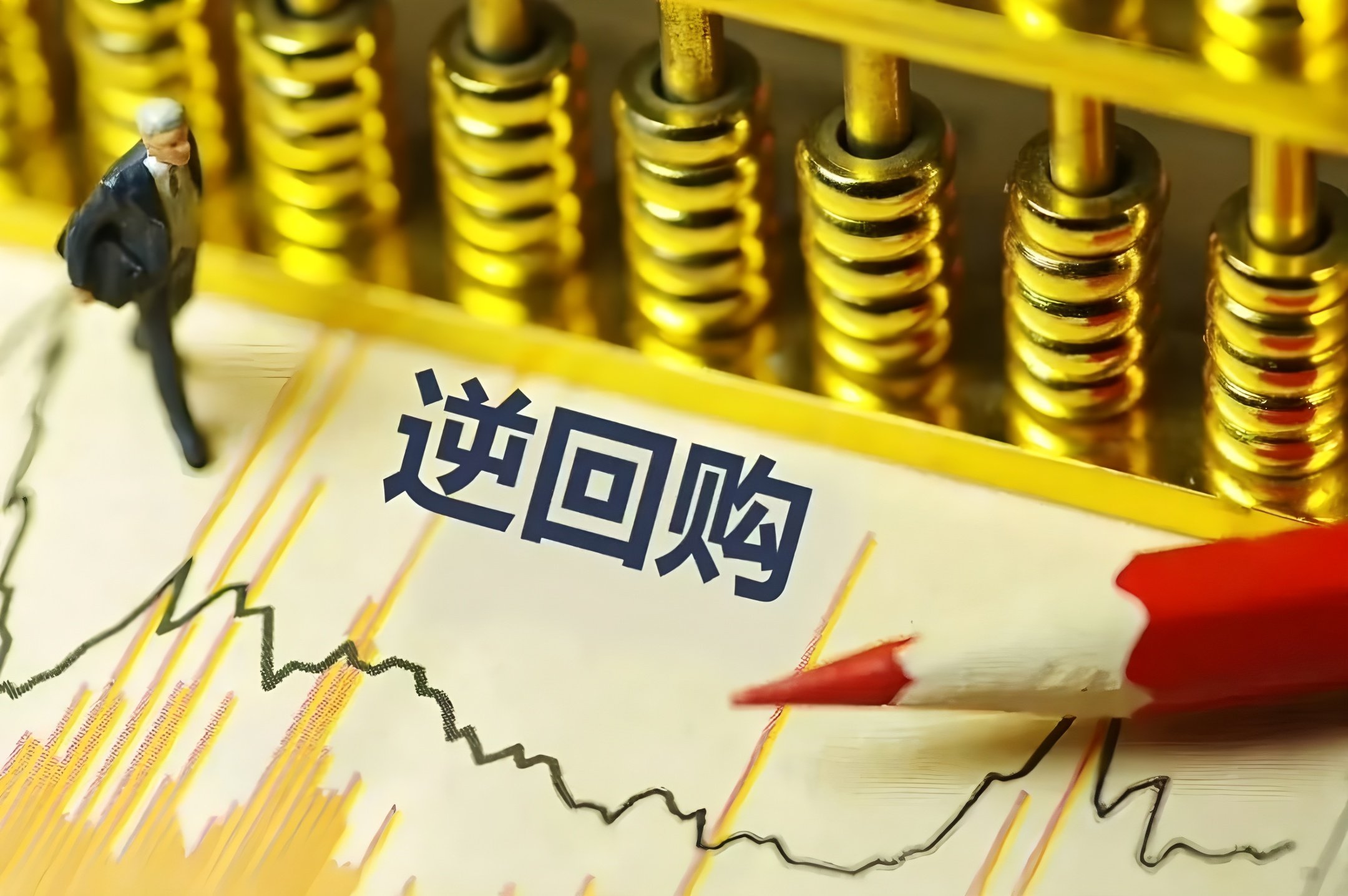 央行将开展8000亿元买断式逆回购操作！