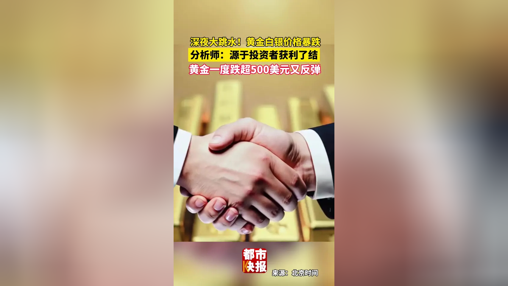 居民抢购黄金理财，理财公司却变谨慎了