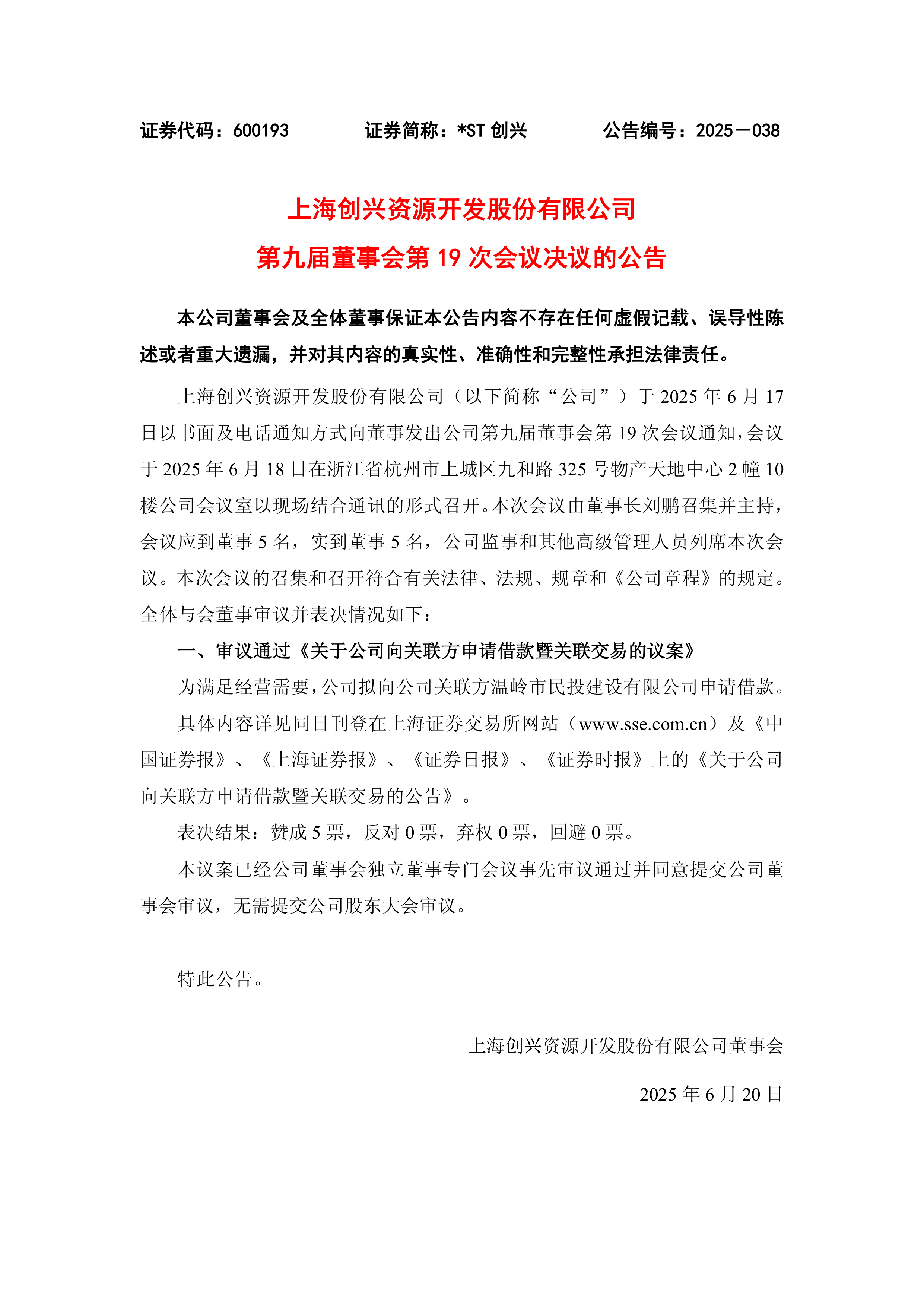 ST路通：特定股东、高管拟合计减持公司不超3.33%股份