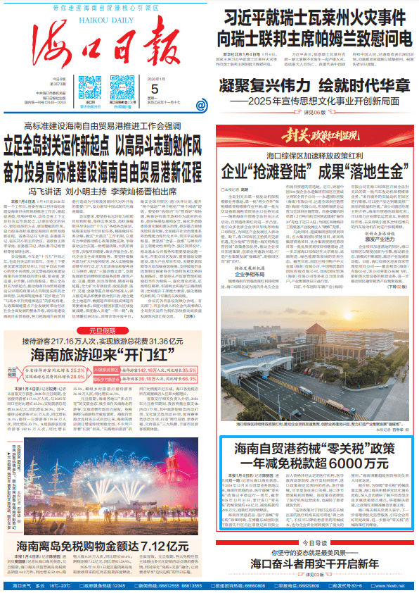 自贸港红利进入购物车 海南岛内“零关税”落地?