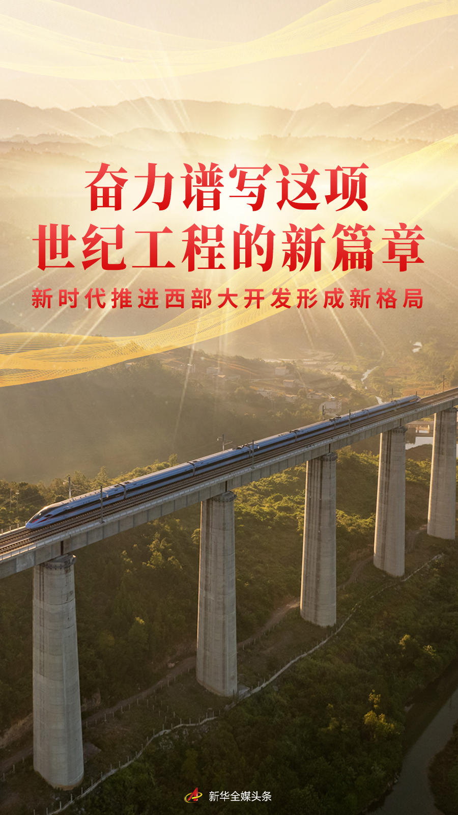 全国首单“乡村振兴支持西部大开发”CMBS发行