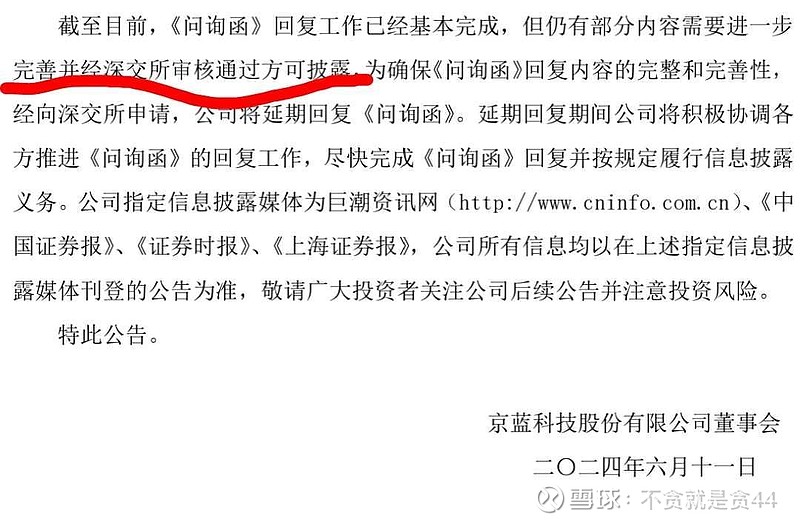 ST京蓝录得9天7板