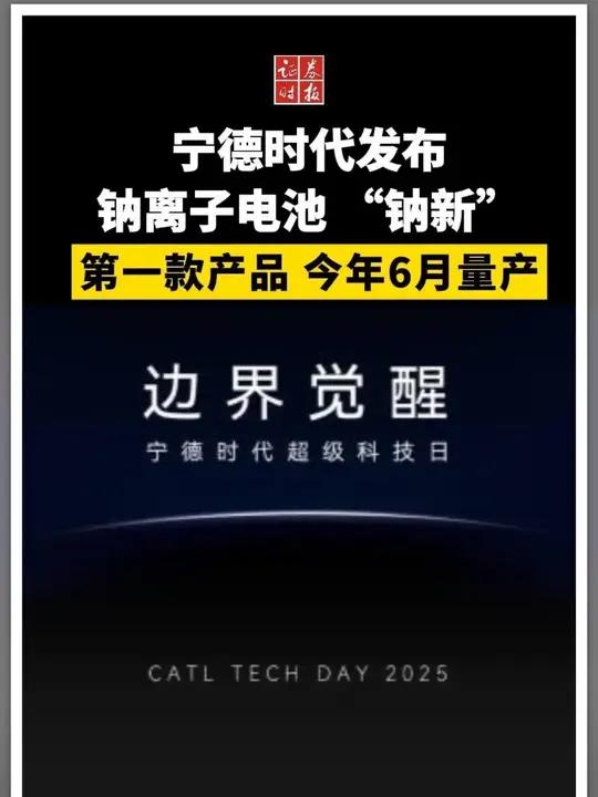钠离子电池概念涨1.68%，主力资金净流入59股