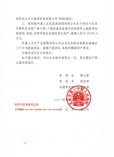 同德化工：公司部分资产被查封冻结