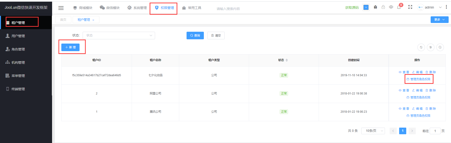 格力电器获得发明专利授权：“一种多租户的权限管控方法、设备和存储介质”