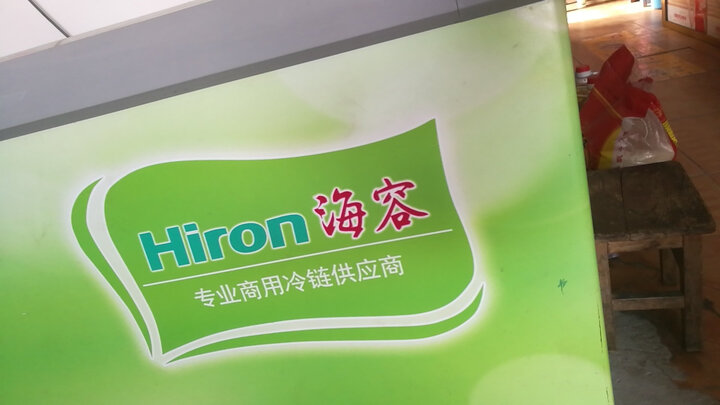 海容冷链获得发明专利授权：“圆桶柜的旋转篮筐及控制方法”