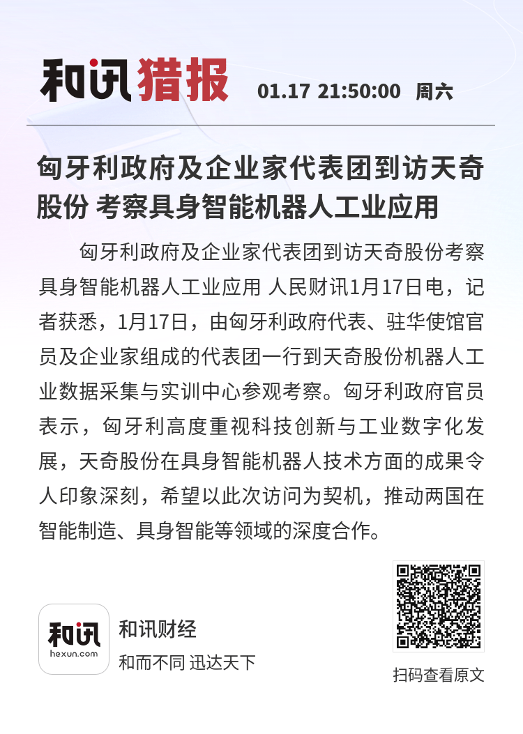 富士康与天奇股份进一步携手，加大具身智能应用研发落地