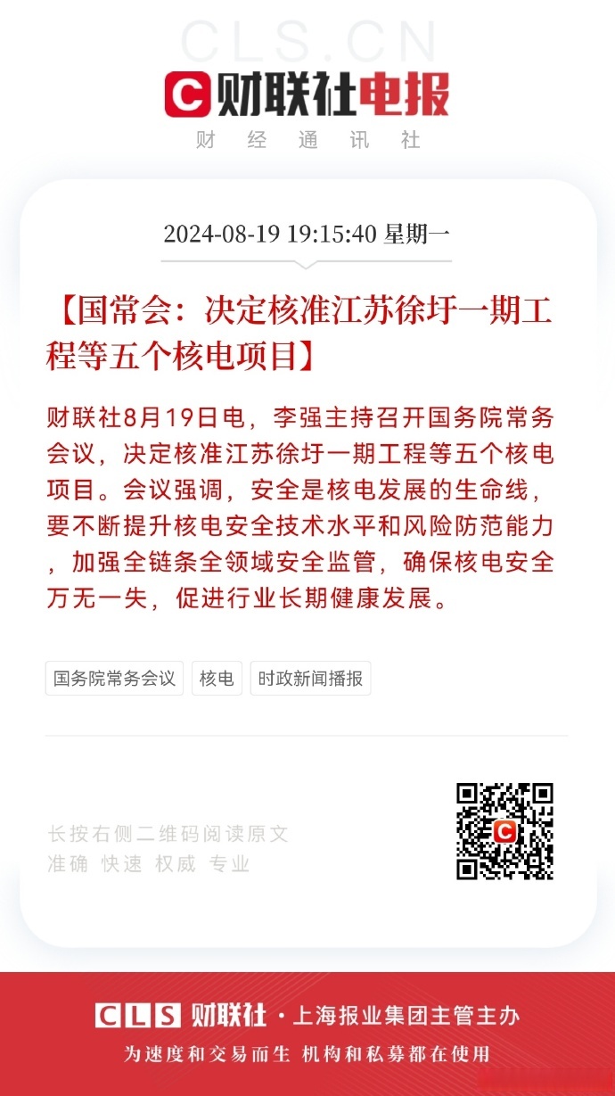 国常会最新定调！深入谋划推动一批重大项目、重大工程