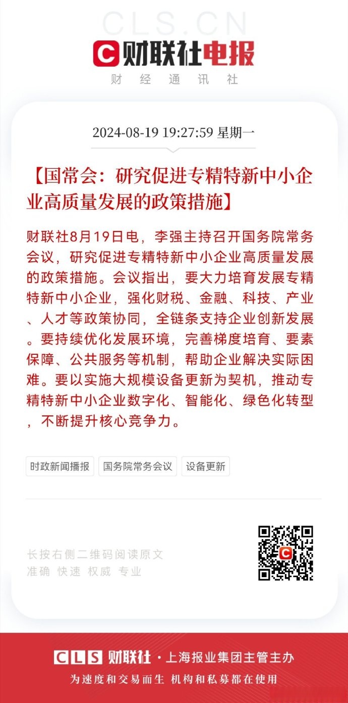 国常会最新定调！深入谋划推动一批重大项目、重大工程